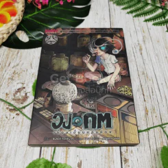 วงกจ เรื่องเฮี้ยนหลังห้องรวม 4 เล่ม รูปที่ 17