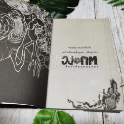 วงกจ เรื่องเฮี้ยนหลังห้องรวม 4 เล่ม รูปที่ 6