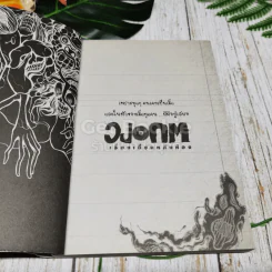 วงกจ เรื่องเฮี้ยนหลังห้องรวม 4 เล่ม รูปที่ 18