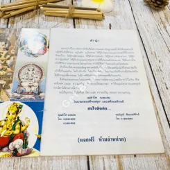 ใส่บาตรและคำอธิษฐาน รูปที่ 4