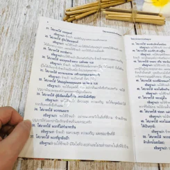 ใส่บาตรและคำอธิษฐาน รูปที่ 9