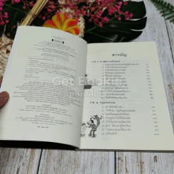 ดูจิตหนึ่งพรรษา+ดูจิตชั่วพริบตา+นิพพานชั่วพริบตา รูปที่ 21