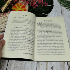 ดูจิตหนึ่งพรรษา+ดูจิตชั่วพริบตา+นิพพานชั่วพริบตา รูปที่ 10