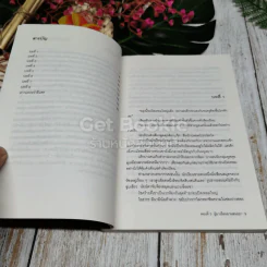 คู่สืบต่างภพ เล่ม 1-3 รูปที่ 23