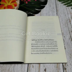 หัวใจนี้ไม่มีพอ ฮีสทีเรีย เล่ม 1-2 รูปที่ 9