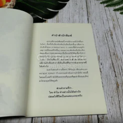 หัวใจนี้ไม่มีพอ ฮีสทีเรีย เล่ม 1-2 รูปที่ 7