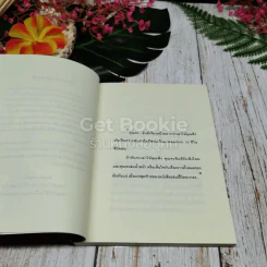 หัวใจนี้ไม่มีพอ ฮีสทีเรีย เล่ม 1-2 รูปที่ 8