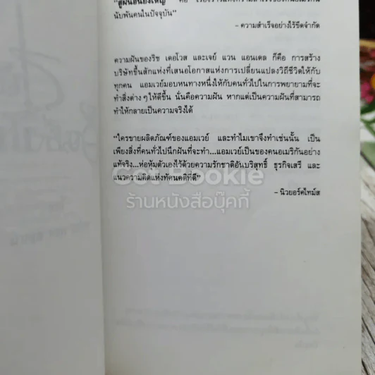 สู่ฝันอันยิ่งใหญ่ รูปที่ 5