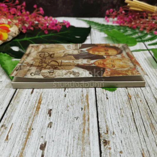 สู่ฝันอันยิ่งใหญ่ รูปที่ 3