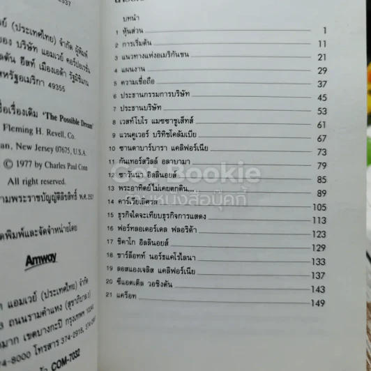 สู่ฝันอันยิ่งใหญ่ รูปที่ 8