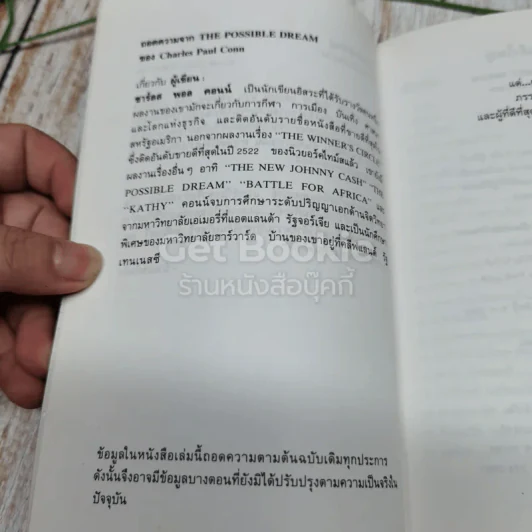 สู่ฝันอันยิ่งใหญ่ รูปที่ 6