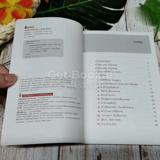 ต้องเป็นที่หนึ่งให้ได้ รูปที่ 4