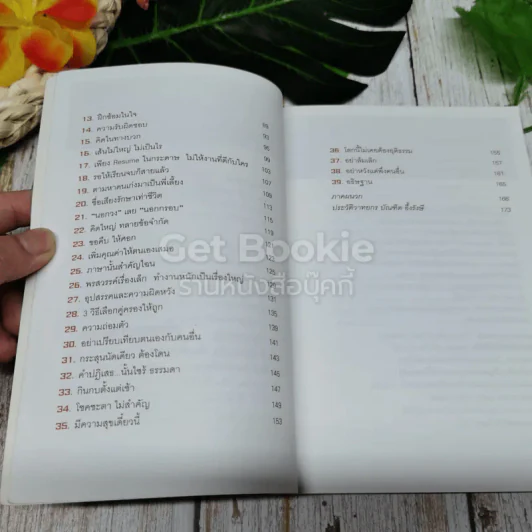ต้องเป็นที่หนึ่งให้ได้ รูปที่ 5