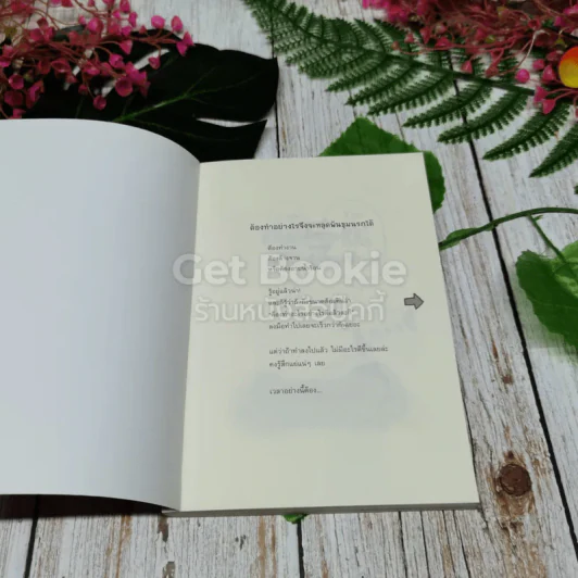 เปลี่ยนตัวเองใหม่ใน 5 นาที รูปที่ 4