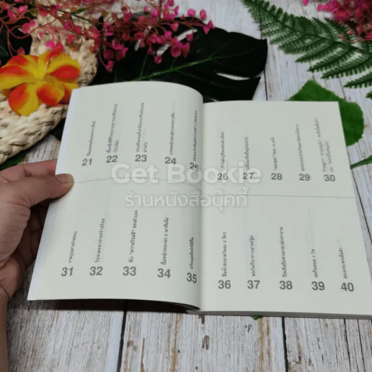 เปลี่ยนตัวเองใหม่ใน 5 นาที รูปที่ 7