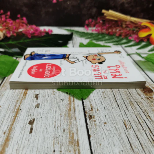 เปลี่ยนตัวเองใหม่ใน 5 นาที รูปที่ 3