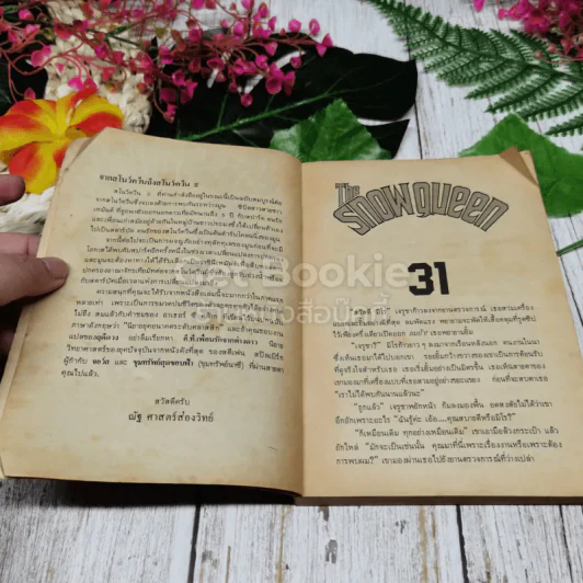 สโนว์ควีน 2 รูปที่ 6