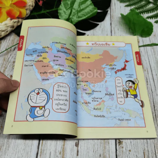 โดเรมอน สารานุกรมธงชาติทั่วโลก รูปที่ 8
