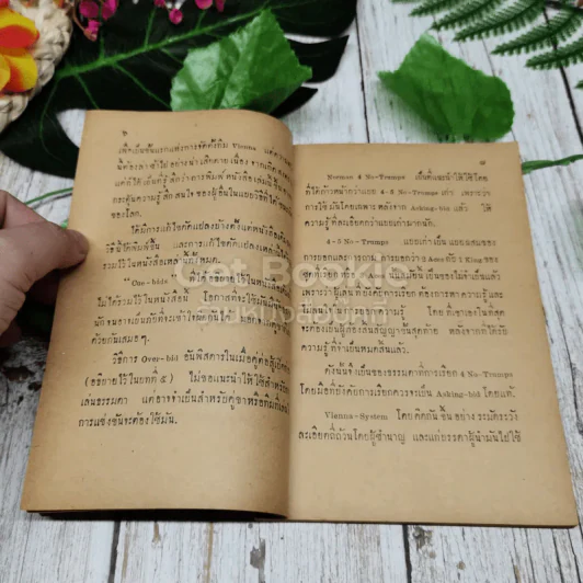 ตำราไพ่บริดจ์ รูปที่ 8