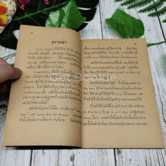 ตำราไพ่บริดจ์ รูปที่ 7
