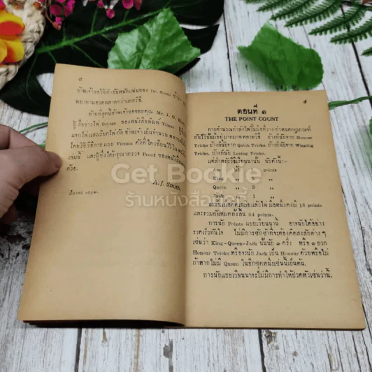 ตำราไพ่บริดจ์ รูปที่ 9