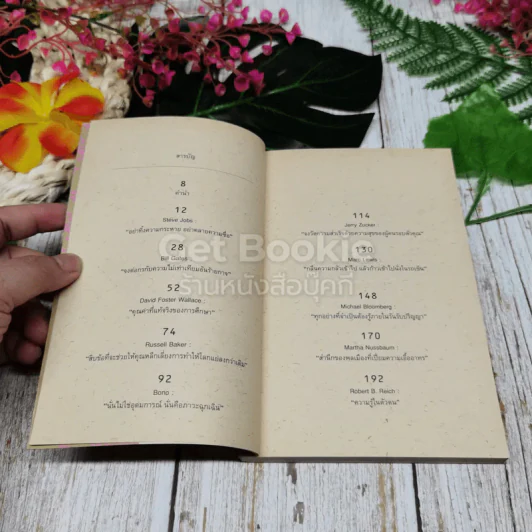 วิชาสุดท้ายที่มหาวิทยาลัยไม่ได้สอน เล่ม 1-2 รูปที่ 5