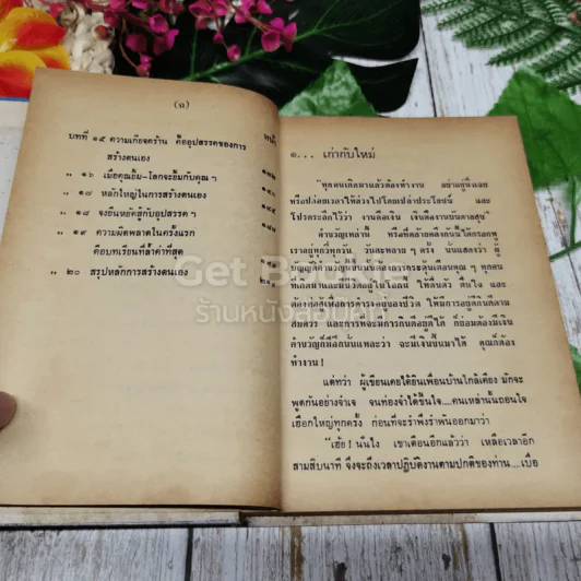 วิธีชนะใจตนเอง รูปที่ 8