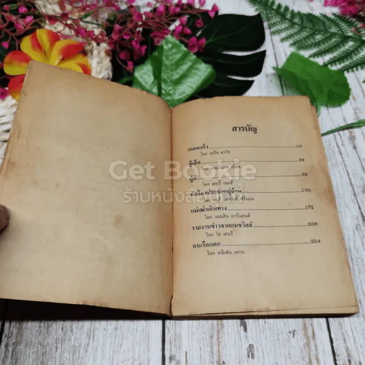 วรรณกรรมชิ้นเอกของสหรัฐฯ เล่ม 1-2 รูปที่ 11