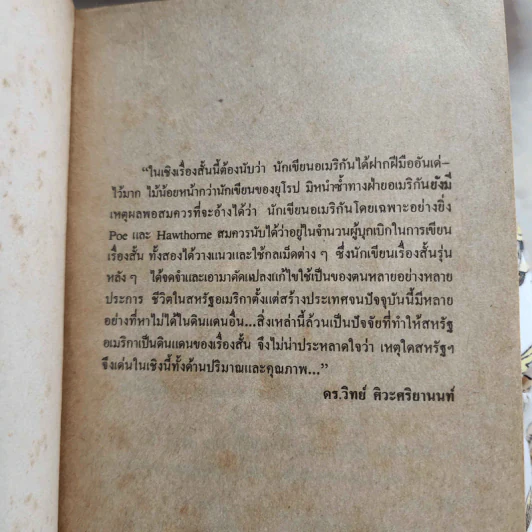วรรณกรรมชิ้นเอกของสหรัฐฯ เล่ม 1-2 รูปที่ 15