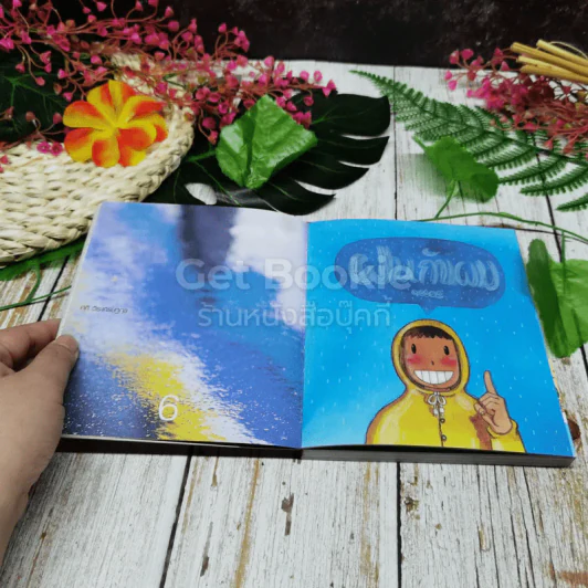 หนังสือ ฝน รูปที่ 6