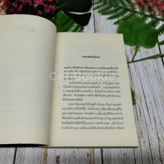 คู่หูสี่ขา เพื่อนชีวิต รูปที่ 6