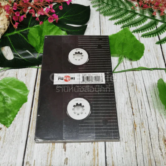 เพลงชีวิตคนค้นฅน บางชีวิตมิได้มีไว้ให้หลงลืม รูปที่ 6