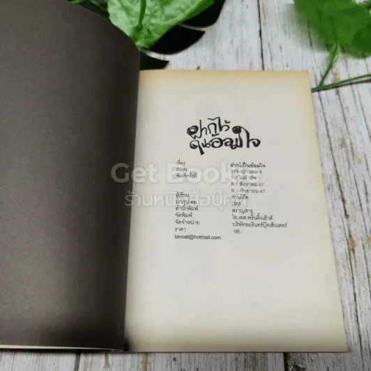 ฝากไว้ในอ้อมใจ Vol.1 รูปที่ 4