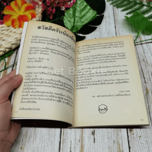 ฝากไว้ในอ้อมใจ Vol.1 รูปที่ 7