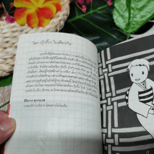 TOKYO GUGGIG Guide โตเกียวกุ๊กกิ๊ก ไกด์ รูปที่ 7