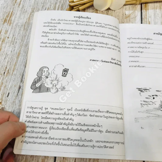 ไอแซก นิวตัน ผู้ค้นพบกฎแห่งความโน้มถ่วง รูปที่ 6