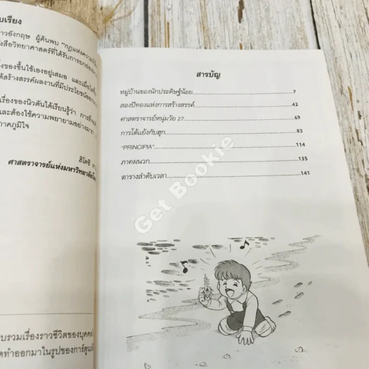 ไอแซก นิวตัน ผู้ค้นพบกฎแห่งความโน้มถ่วง รูปที่ 7
