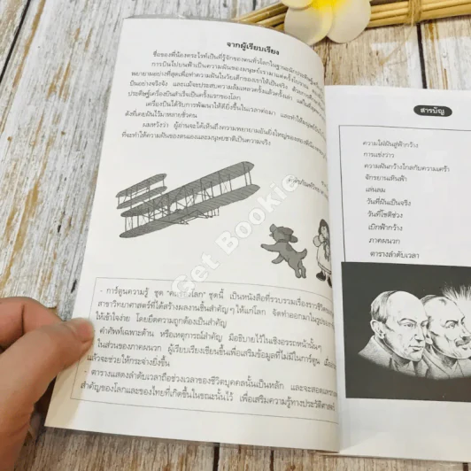พี่น้องตระกูลไรท์ ต้นแบบแห่งการบิน รูปที่ 7