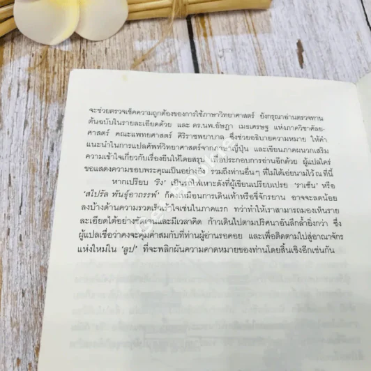 สไปรัลพันธุ์อาถรรพ์ รูปที่ 11