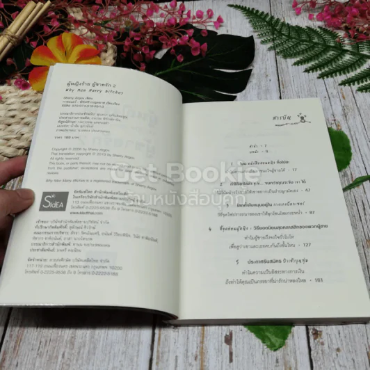 ผู้หญิงร้ายผู้ชายรัก เล่ม 1-2 รูปที่ 6