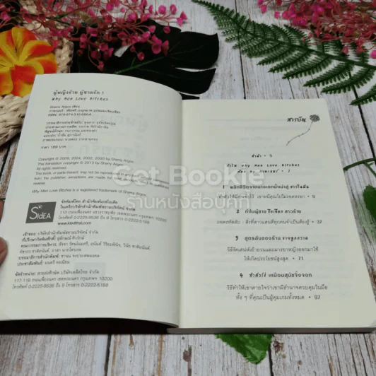 ผู้หญิงร้ายผู้ชายรัก เล่ม 1-2 รูปที่ 4
