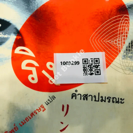 ริง คำสาปมรณะ รูปที่ 14
