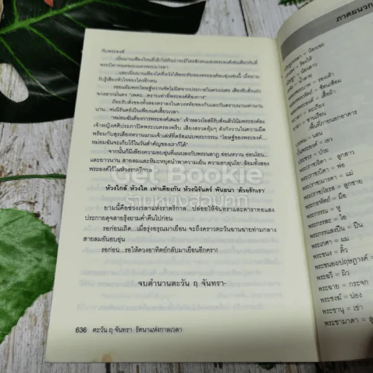 ตะวัน ฤ จันทรา 2 เล่มจบ รูปที่ 11