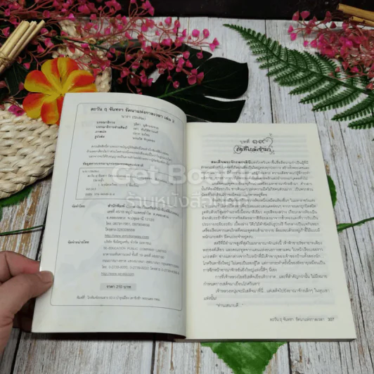 ตะวัน ฤ จันทรา 2 เล่มจบ รูปที่ 7