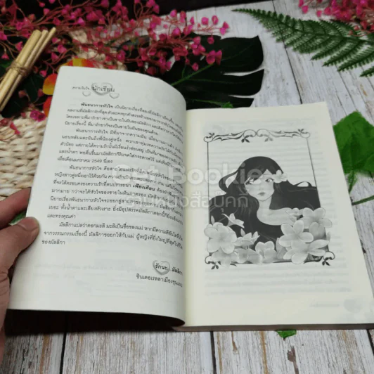 พันธนาการหัวใจ 2 เล่มจบ รูปที่ 5