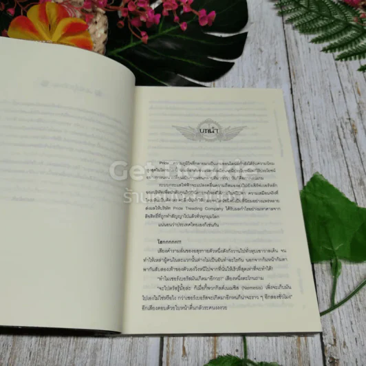 Pride online สงครามออนไลน์อลเวง ภาค กำเนิดเนเมซิส 4 เล่มจบ รูปที่ 8
