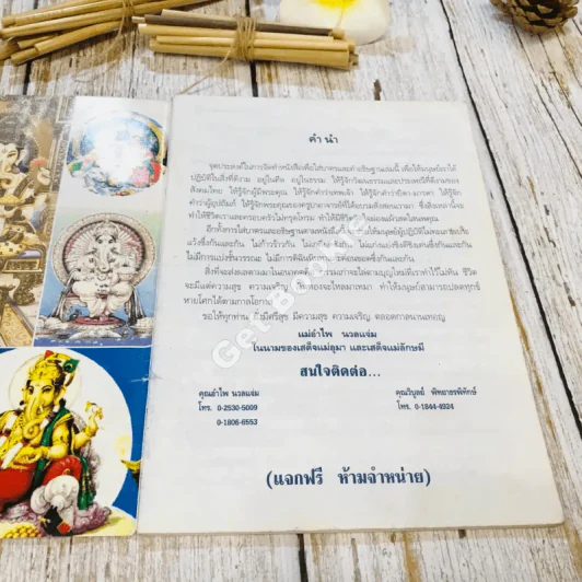 ใส่บาตรและคำอธิษฐาน รูปที่ 4