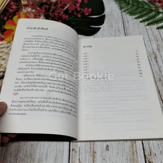 คู่สืบต่างภพ เล่ม 1-3 รูปที่ 10