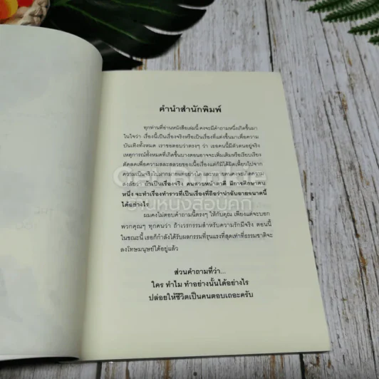หัวใจนี้ไม่มีพอ ฮีสทีเรีย เล่ม 1-2 รูปที่ 7