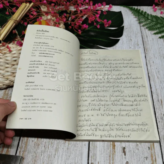 หัวใจนี้ไม่มีพอ ฮีสทีเรีย เล่ม 1-2 รูปที่ 11